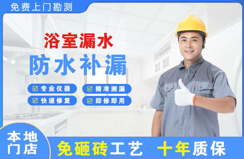 景洪浴室漏水维修